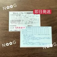 すかいらーくグループ割引券25% 1枚