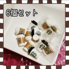 3Dデコパ☆スタバドリンク(ラスト1セット)