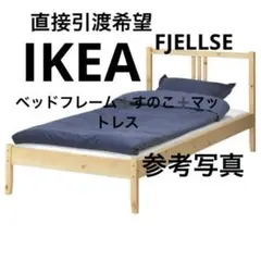 2026年最新】IKEA ベッドフレームの人気アイテム - メルカリ