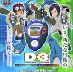 デジモン D-3 25th COLOR EVOLUTION 本宮大輔カラー - メルカリ