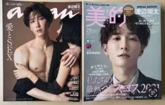 SK様リクエスト2点 ②渡辺翔太 anan&美的2冊セット