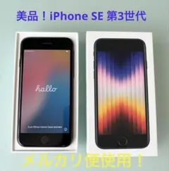 iPhone SE 第3世代　64ギガ　SIMフリー