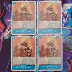 Mr.1(ダズ・ボーネス) UC OP02-063 4枚セット プロモ