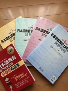 2026年最新】日本語教育能力検定試験 過去問の人気アイテム - メルカリ