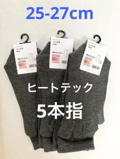 ユニクロ　ヒートテックソックス　フィンガー　25-27cm×3足