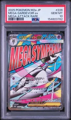 PSA10】メガサーナイトex MA [M2a 226/193](メガドリーム - メルカリ