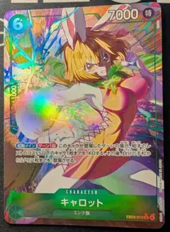 【早い物勝ち！】キャロット（EB03-013） 【レアルパラレル】