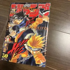 週刊少年ジャンプ　2000年14号　表紙3回目 週刊少年ジャンプ 2000年14号 表紙3回目 - メルカリ