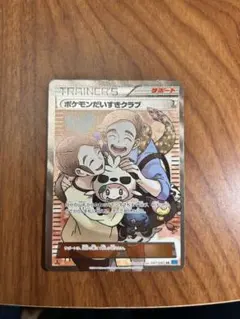 ポケモンだいすきクラブ