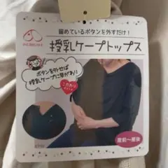 犬印本舗 fairy 授乳服 トップス サンドベージュ M-L