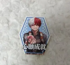 僕のヒーローアカデミア お守りステッカーコレクション 轟焦凍 心願成就