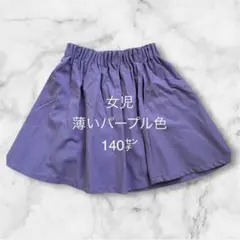 女児グローバルワーク薄いパープル色 パンツ140cm