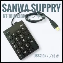 NT-18UH2BK 有線テンキー USB2.0接続 ハブ付き Excel向け