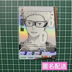 ハイキュー　バボカ SP月島蛍