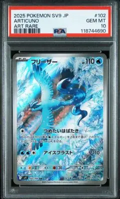 2025年最新】フリーザーar psa10の人気アイテム - メルカリ