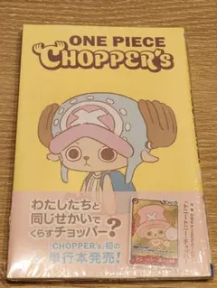 ONE PIECE学園 第10巻 CHOPPER'S チョッパーズ - メルカリ