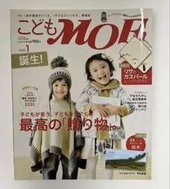こどもMOE vol.1