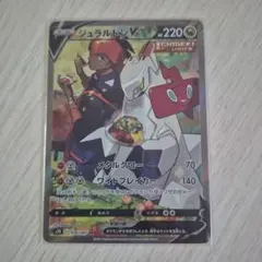 ポケモンカード『ジュラルドンV　SR　SA』
