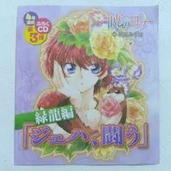 2026年最新】暁のヨナ 付録の人気アイテム - メルカリ