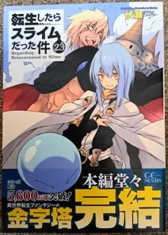 2026年最新】転生したらスライムだった件23巻の人気アイテム - メルカリ