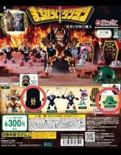 まちぼうけダンジョン 勇者と冥界の魔人　2種セット　ガチャ