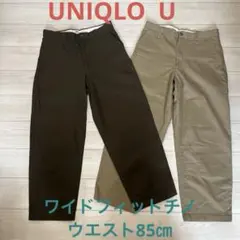 【UNIQLO U】ワイドフィットチノ・２本セット・ウエスト85㎝