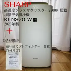 SHARP KI-NS40-W 加湿空気清浄機 2021年製 プラズマクラスター - メルカリ