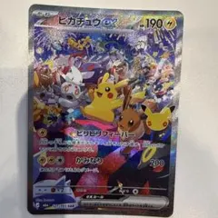 ピカチュウex SAR