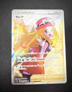 セレナ ポケモンカードゲーム