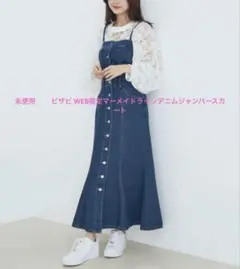 未使用　 　ビザビ WEB限定マーメイドラインデニムジャンパースカート　M