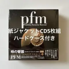 PFM/時の響園～ライヴ・イン・ジャパン2014紙ジャケCD5枚組ハードケース付