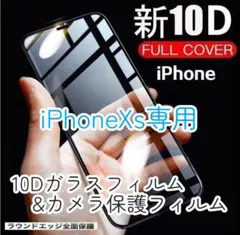 【iPhoneXs専用】☆人気★ 10D最強強度ガラスフィルム&カメラ保護セット