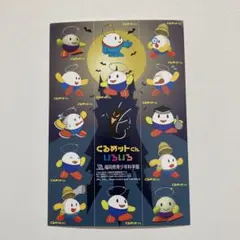 くるめットくん いろいろシール 福岡県青少年科学館 キャラクター