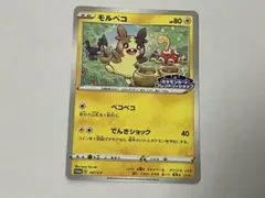 モルペコ：ポケモンカードフレンドリィショップ限定キャンペーン（2020