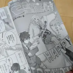 七星主義（ナホシズム)　読み切り　切り抜き