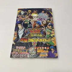 トリコグルメガバトル!究極(アルティメット)グルバトガイド!! ニンテンドー3…