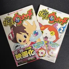 妖怪ウォッチ 漫画セット 1・2巻