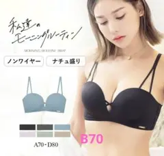 tu-hacci モーニングルーティンブラ クロスアップブラ 新品　B70