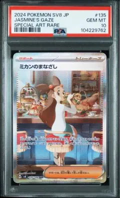 2026年最新】ミカンのまなざしSAR psa10の人気アイテム - メルカリ