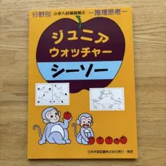 2026年最新】ジュニアウォッチャーの人気アイテム - メルカリ