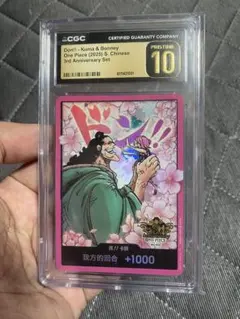 【PSA10以上】【CGC10ブラックラベル】ワンピースカード ドンカード 中国