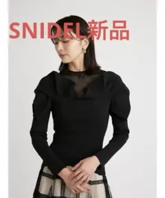 SNIDEL デコルテシースルードッキングニットプルオーバー未使用