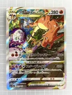 [美品]リザードンVSTAR SAR VSTARユニバース 212/172