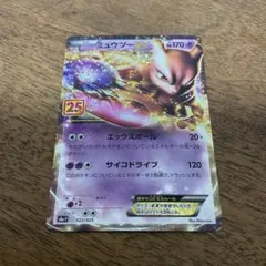ポケモンカードゲーム　ミュウツー 25th