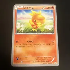 ポケモンカード アチャモ 108/XY-P 未開封 プロモカード ポケカ - メルカリ