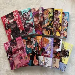 地縛少年花子くん】 1〜7巻 まとめ売り 購入特典色紙付き 新品 - メルカリ