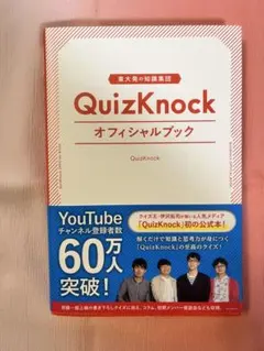 サイン本】QuizKnock オフィシャルブック - メルカリ