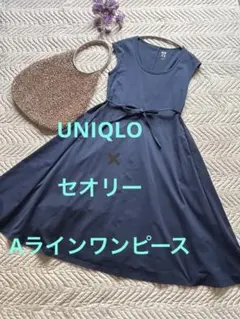 ユニクロ×セオリー　Aラインワンピース