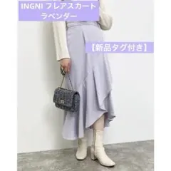 【新品タグ付き】INGNI ラップイレヘム　フレアスカート　ラベンダー