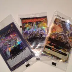 限定値下げ【未開封】遊戯王 未開封 ３点セット